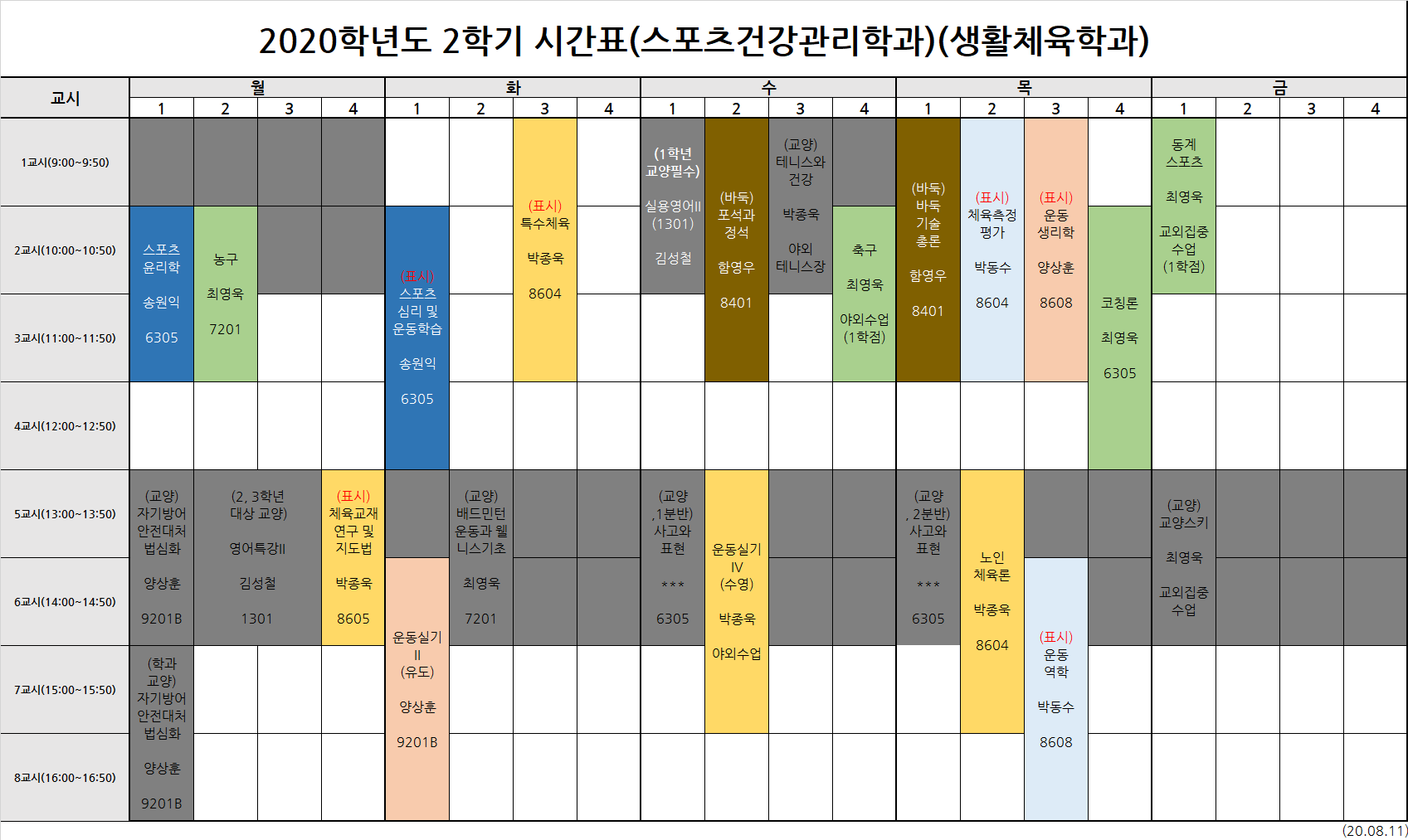 2020-2 시간표.png